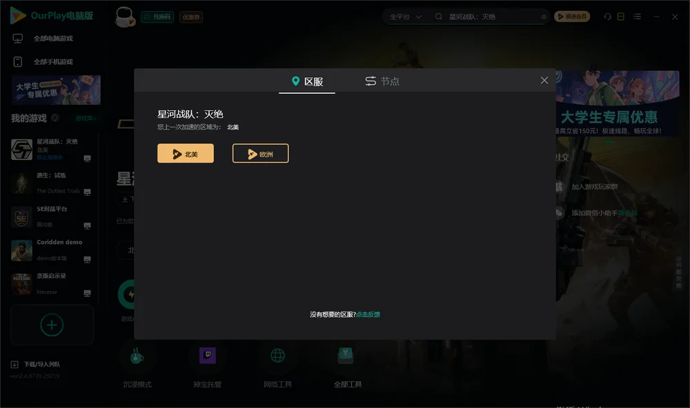 星河战队：灭绝安装指引