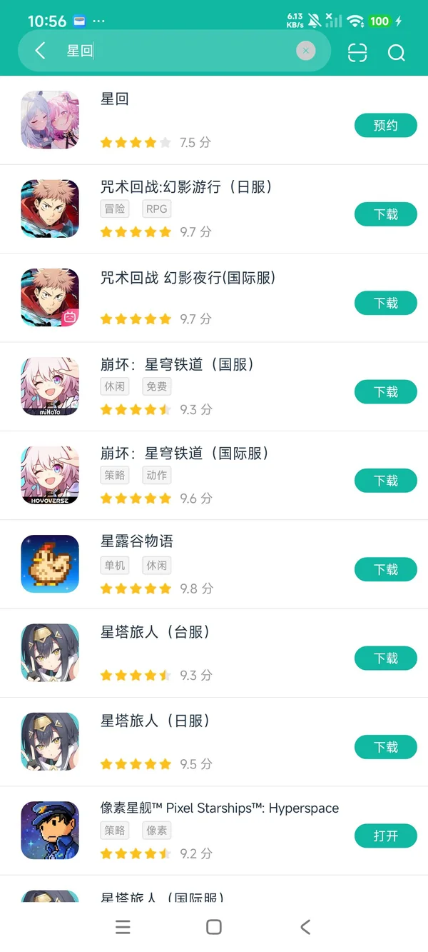 星回安卓正版下载