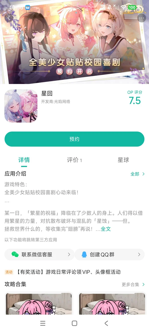 星回手游安装