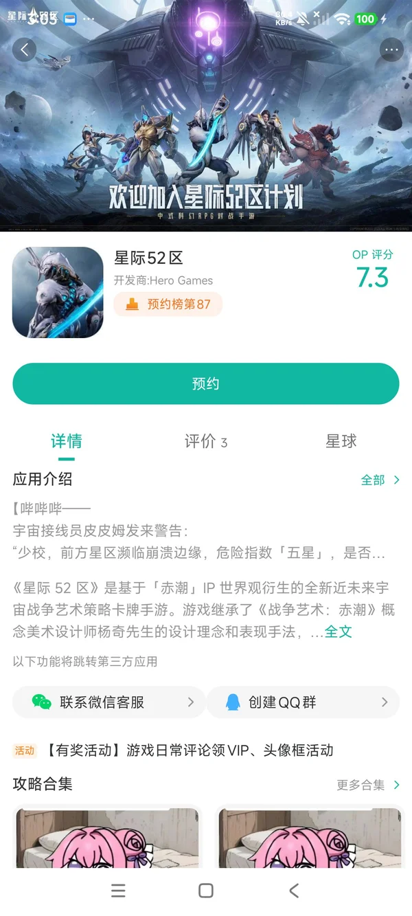 Star Zone 52手游安装