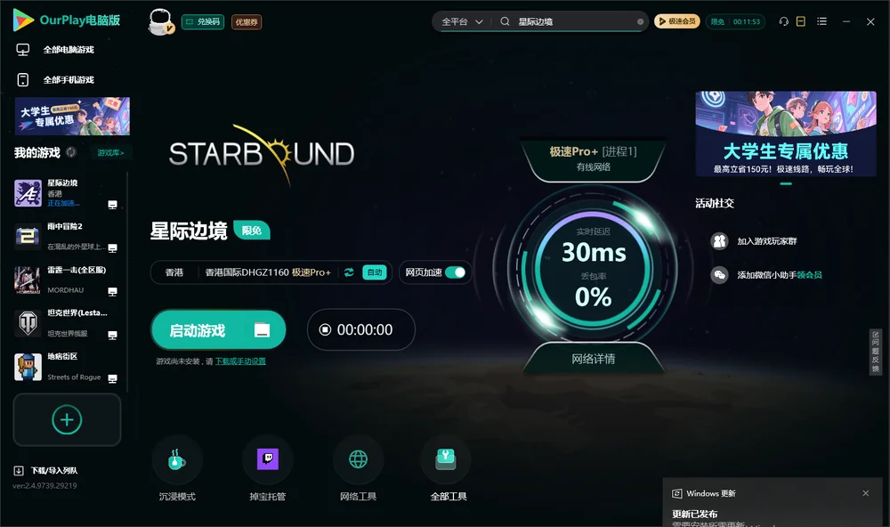 星际边境启动游戏
