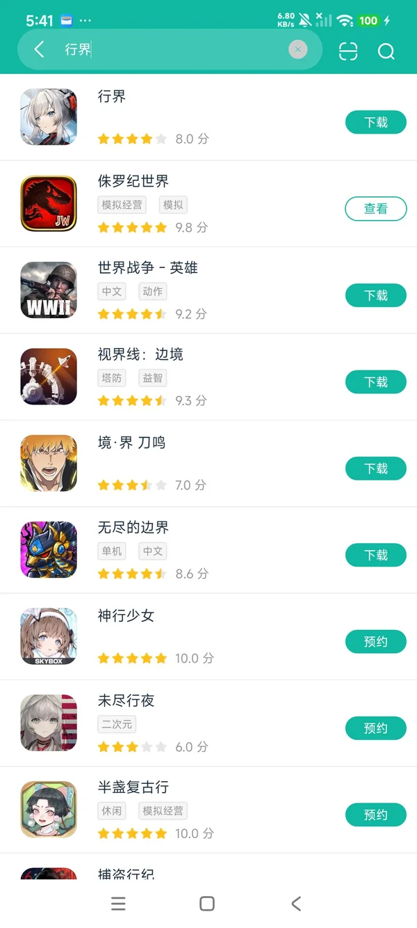 行界官网安装安卓正版下载