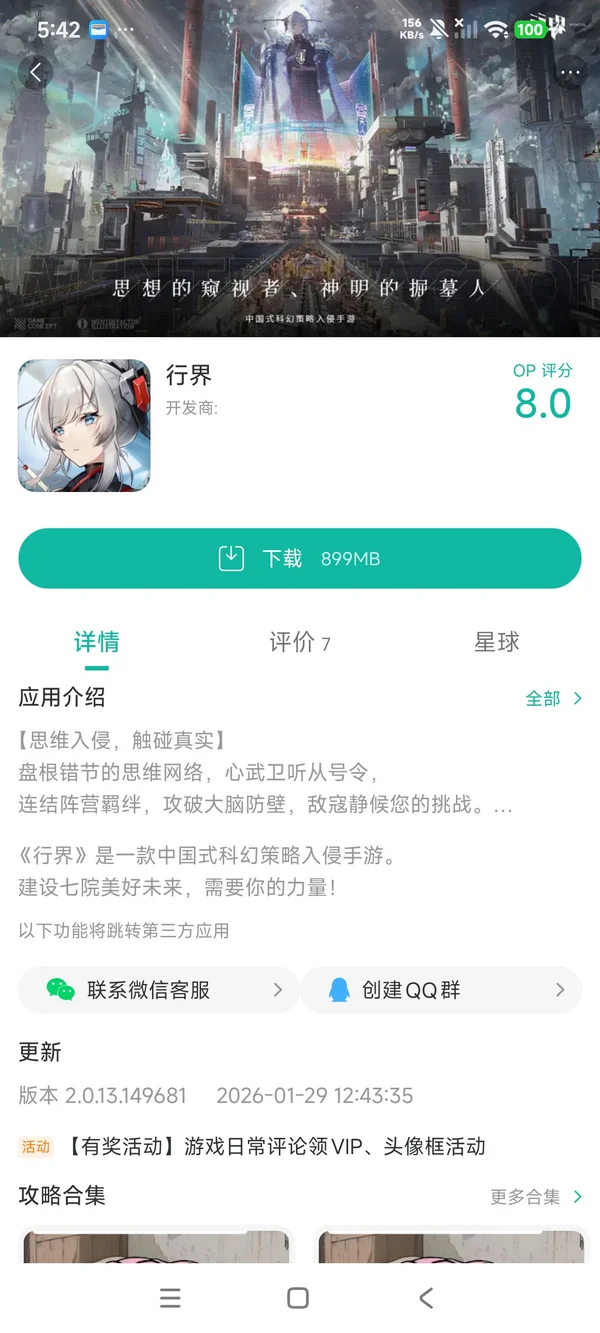 行界官网安装手游安装