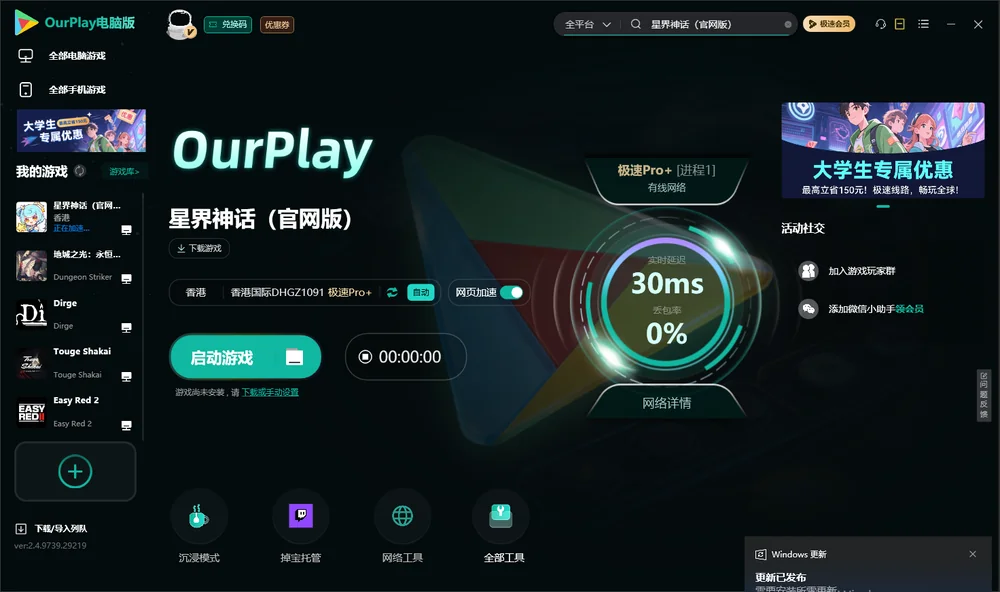 星界神话启动游戏