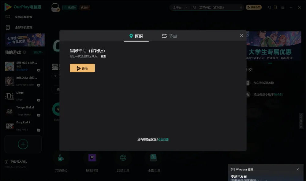 星界神话安装指引