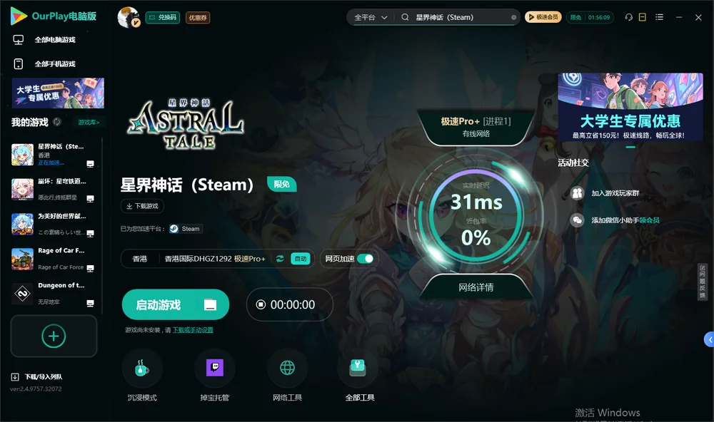 星界神话启动游戏