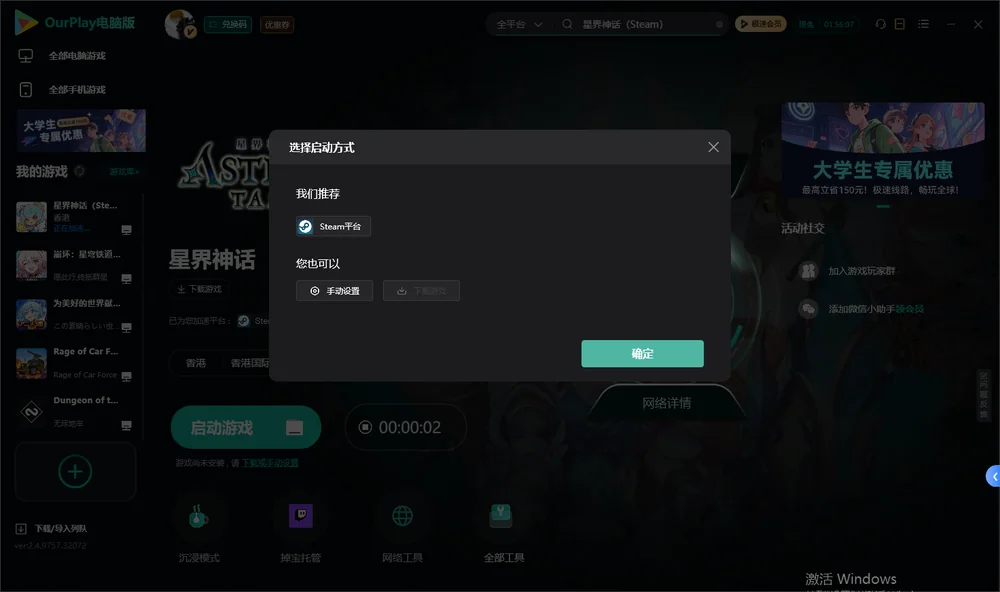 星界神话开始下载