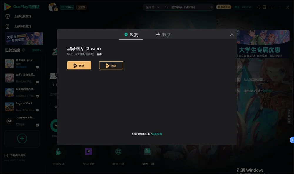 星界神话安装指引