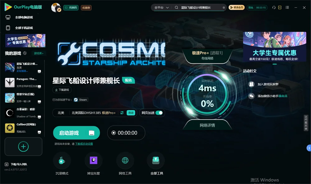 星际飞船设计师兼舰长启动游戏
