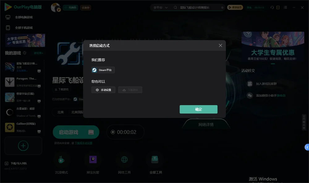 星际飞船设计师兼舰长开始下载