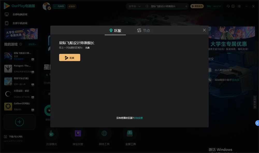 星际飞船设计师兼舰长安装指引