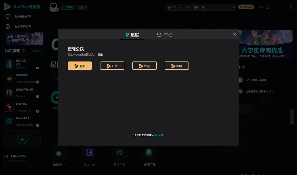 星际公民安装指引