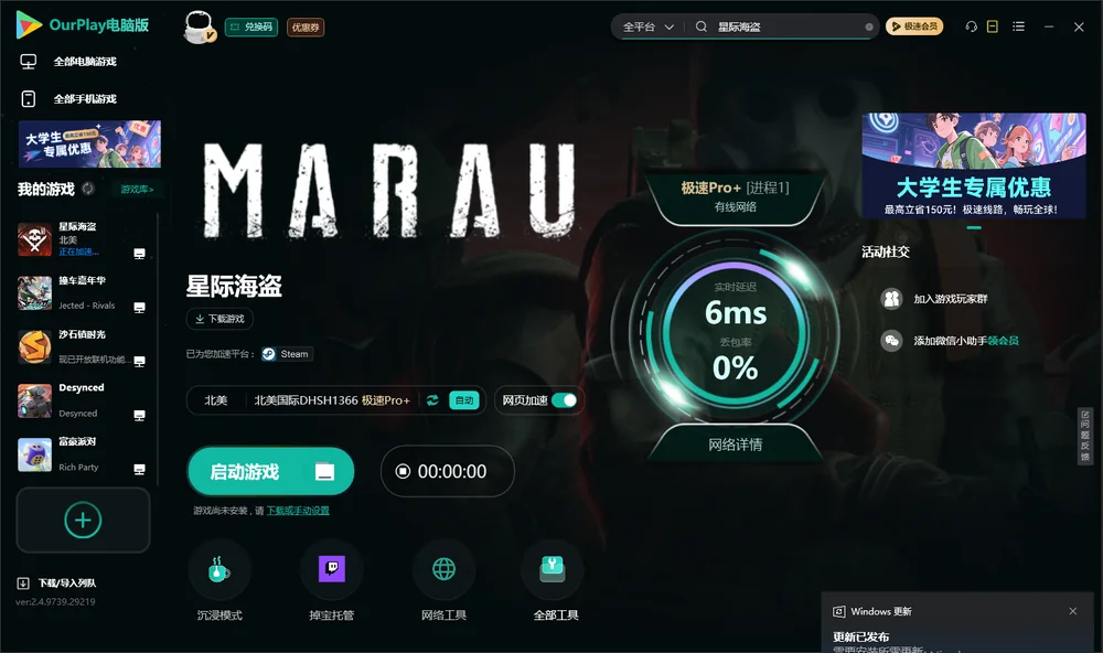 星际海盗启动游戏