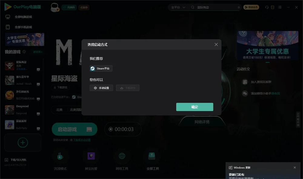 星际海盗开始下载