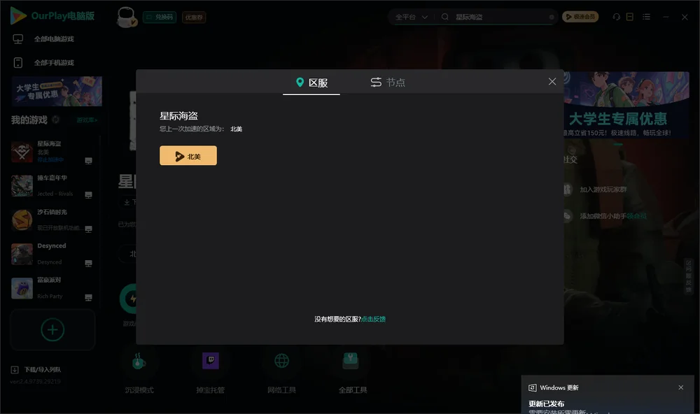 星际海盗安装指引
