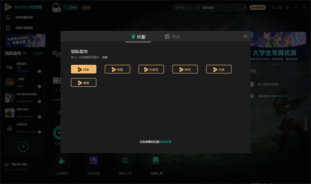 星际裂变安装指引