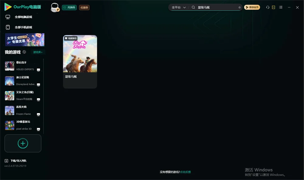 星级马厩搜索与加速