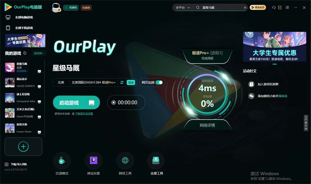 星级马厩启动游戏