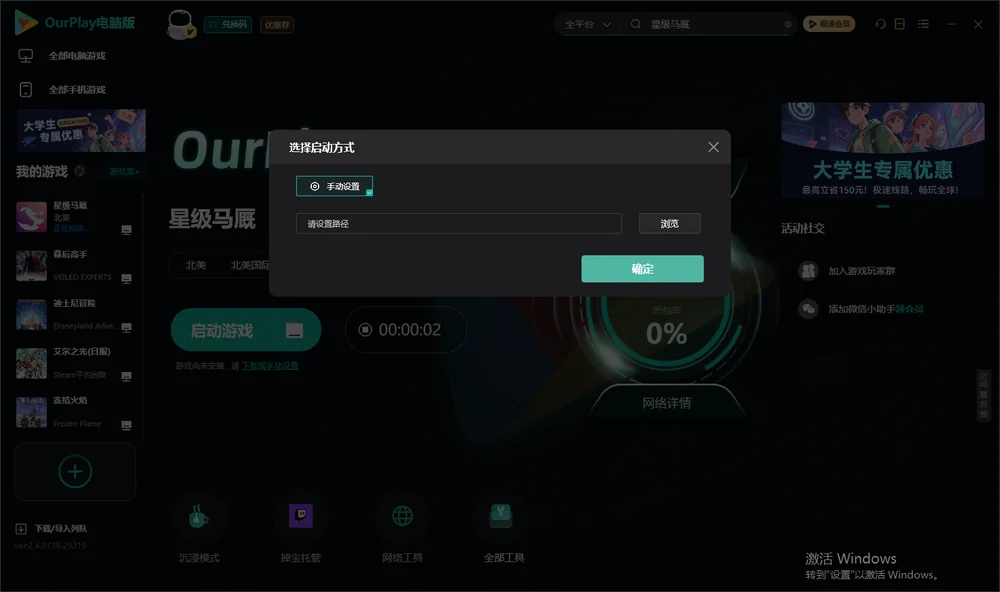 星级马厩开始下载