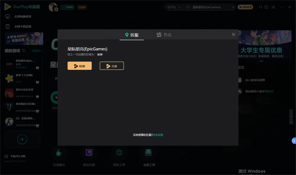 星际朋克安装指引