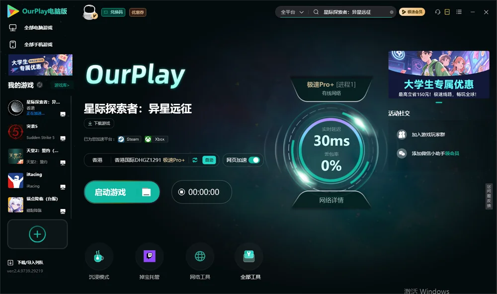 星际探索者：异星远征启动游戏