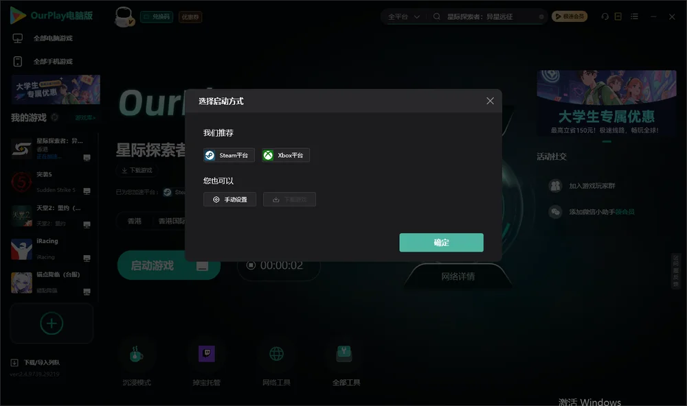 星际探索者：异星远征开始下载