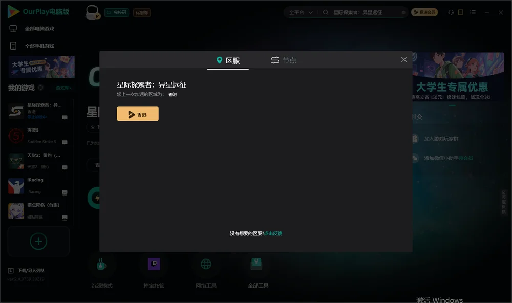 星际探索者：异星远征安装指引