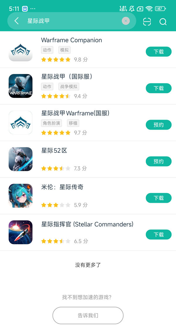 星际战甲国际服安卓正版下载