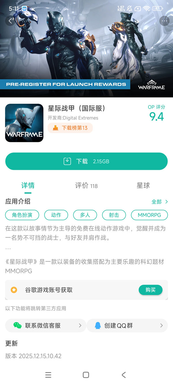 星际战甲国际服手游安装