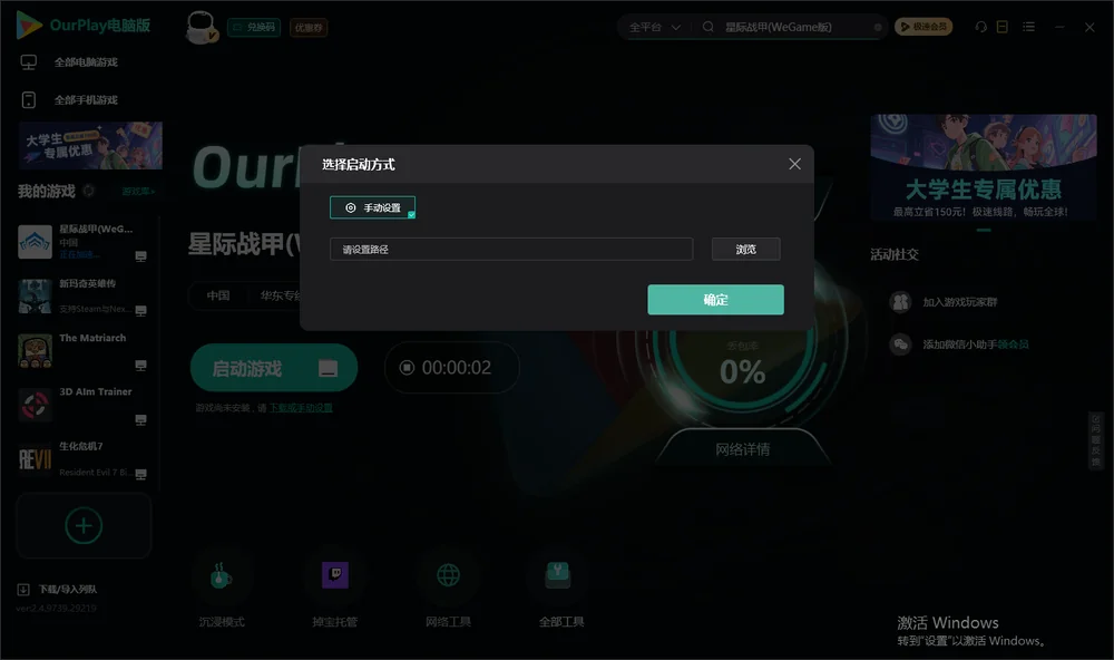 星际战甲开始下载