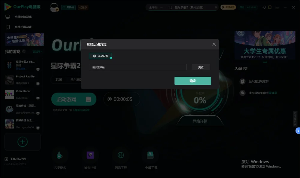 星际争霸2开始下载