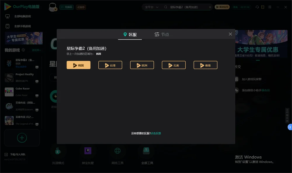 星际争霸2安装指引