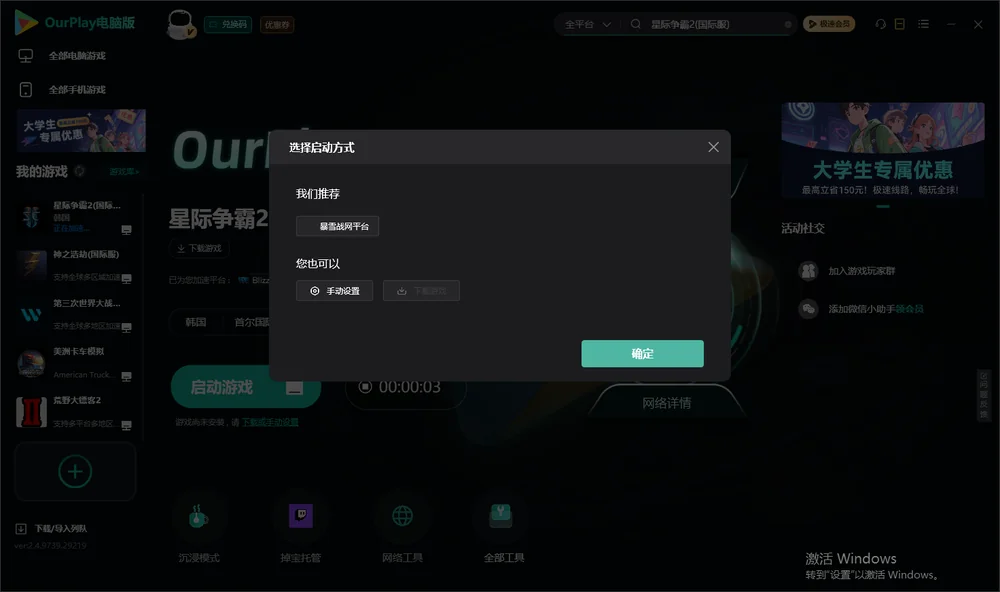 星际争霸2开始下载
