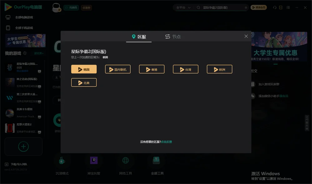 星际争霸2安装指引