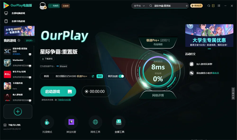 星际争霸:重置版启动游戏