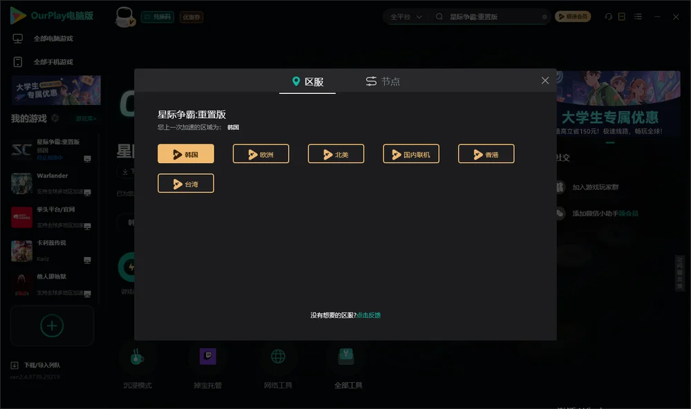 星际争霸:重置版安装指引