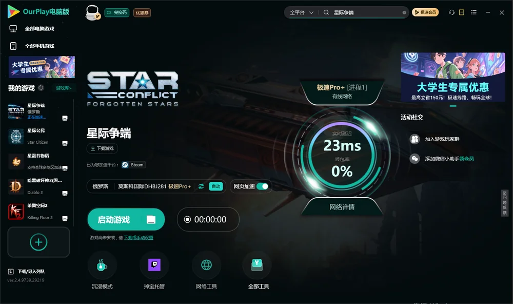 星际争端启动游戏