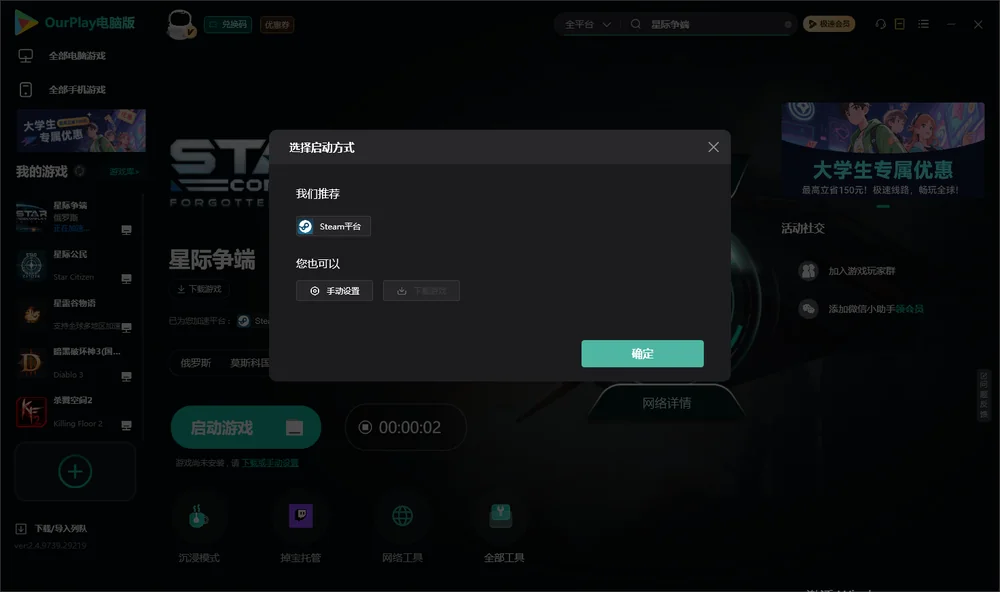 星际争端开始下载