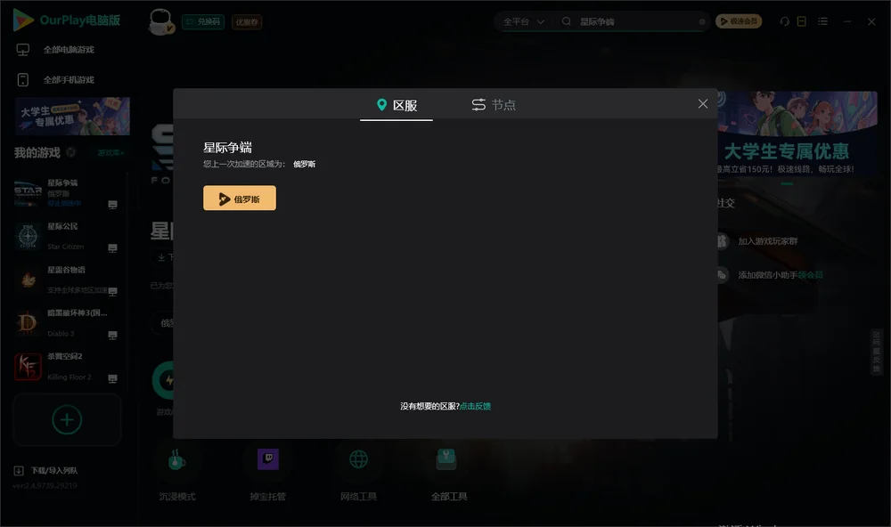 星际争端安装指引