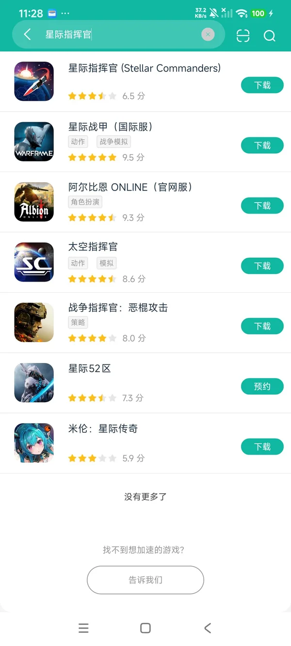 星际指挥官汉化版官方app安卓正版下载