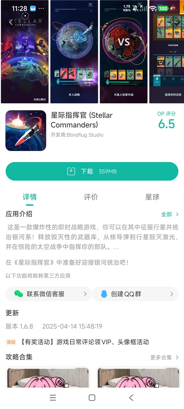 星际指挥官汉化版官方app手游安装