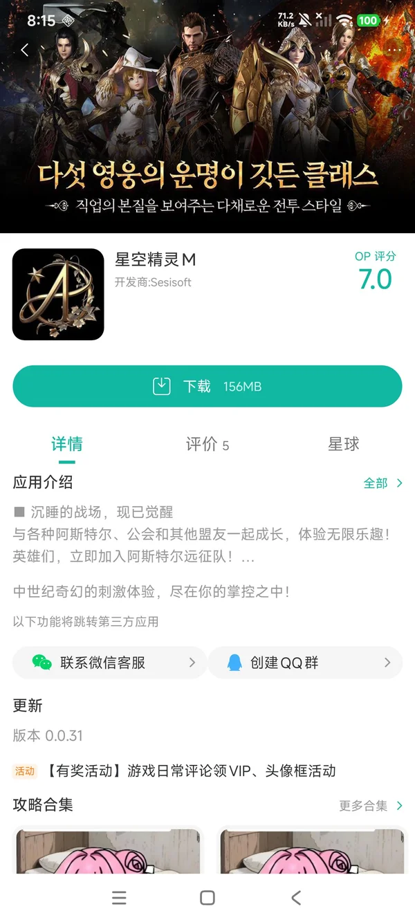 阿斯泰利亚M安卓最新版手游安装