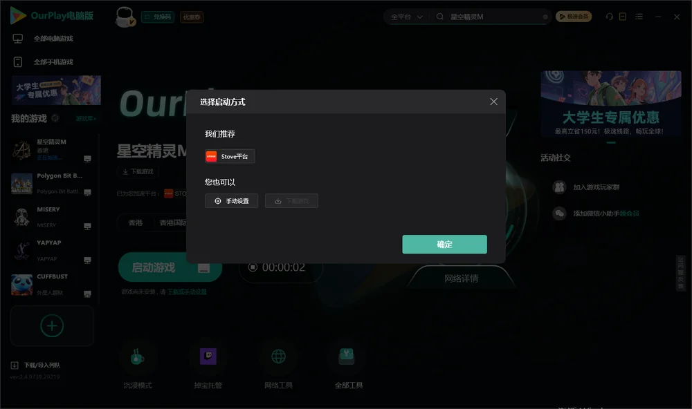 星空精灵M开始下载