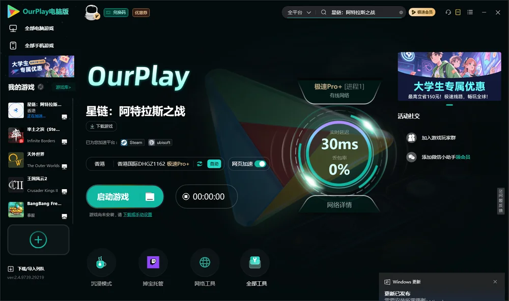 星链：阿特拉斯之战启动游戏