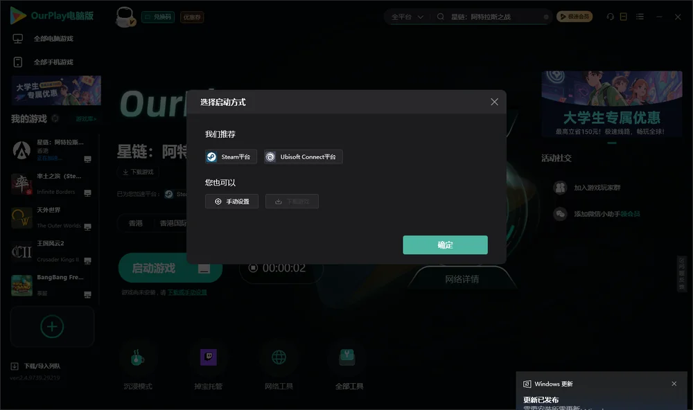 星链：阿特拉斯之战开始下载