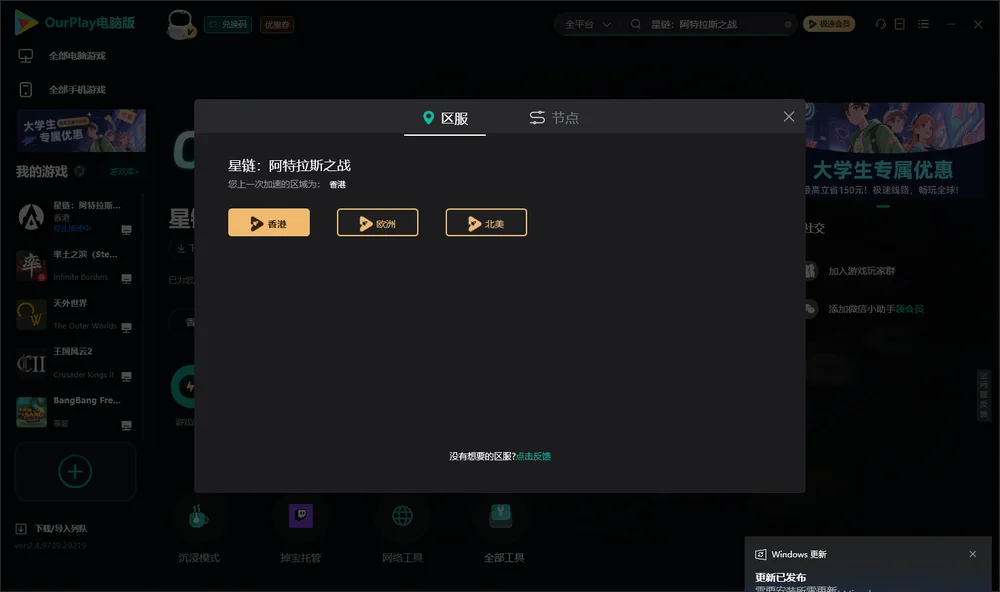 星链：阿特拉斯之战安装指引