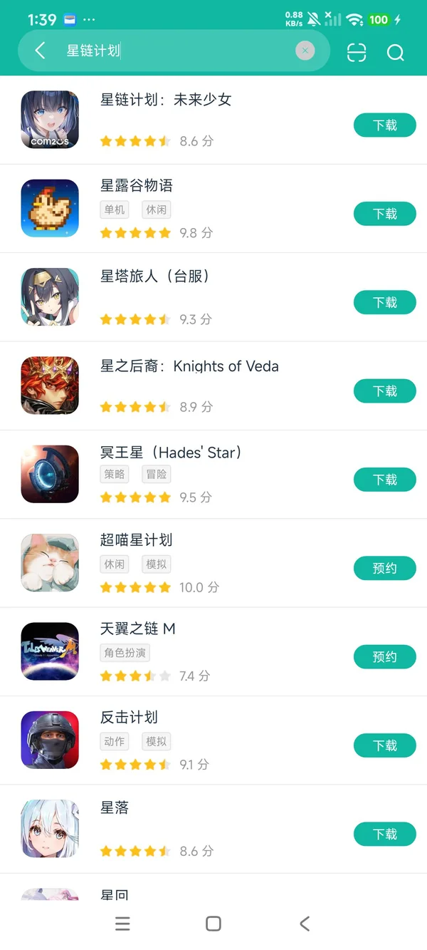 星链计划新版本安卓正版下载