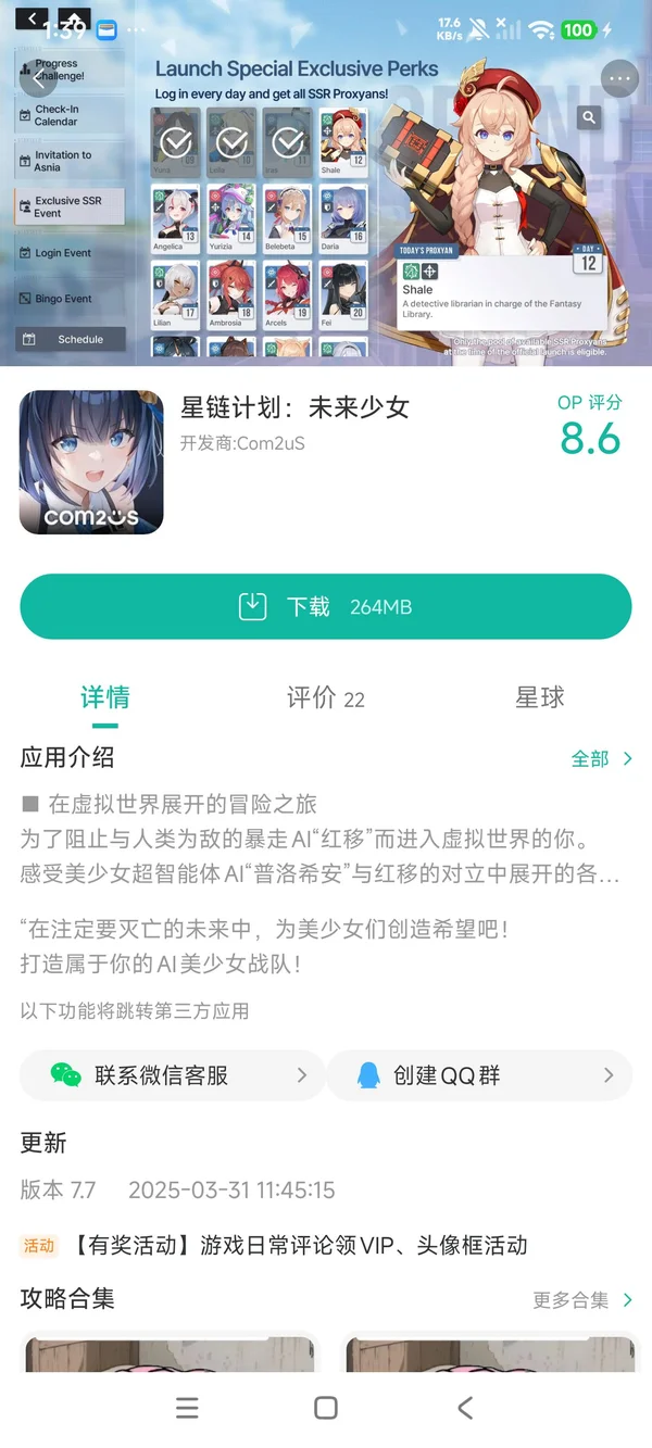 星链计划新版本手游安装