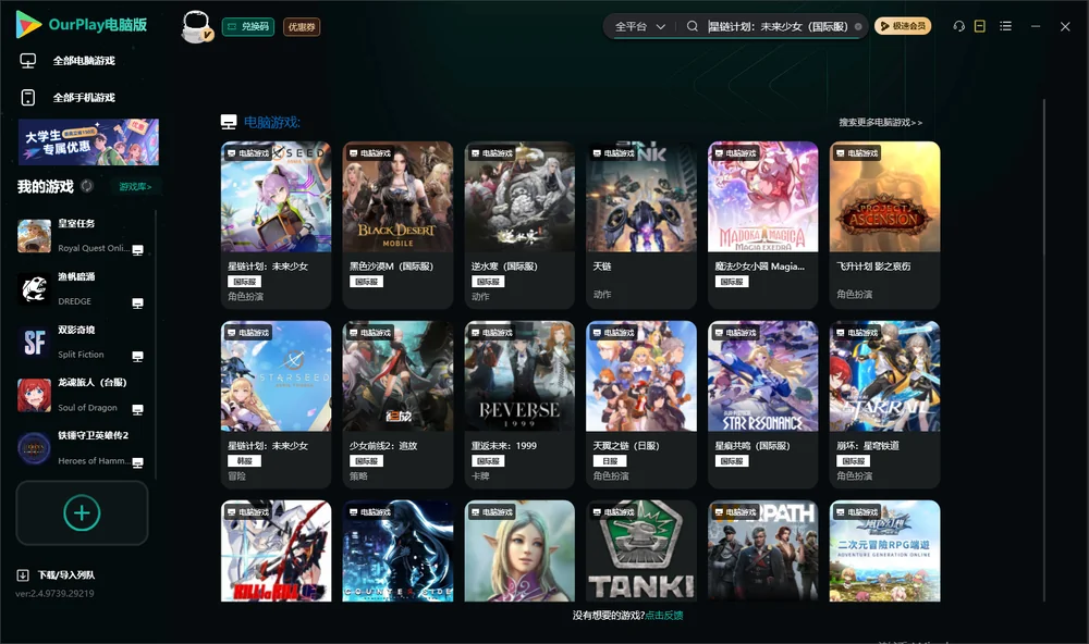 星链计划：未来少女搜索与加速