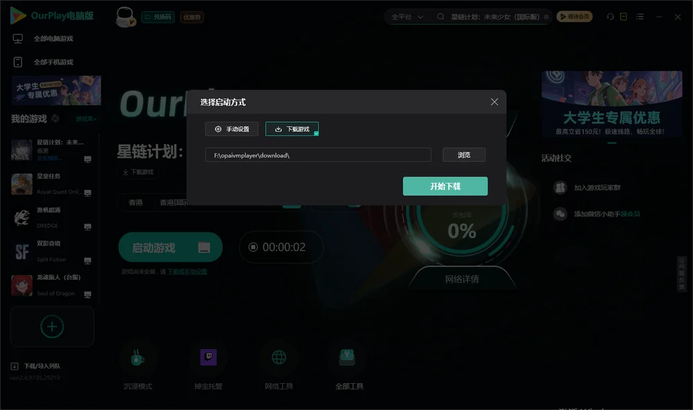星链计划：未来少女开始下载